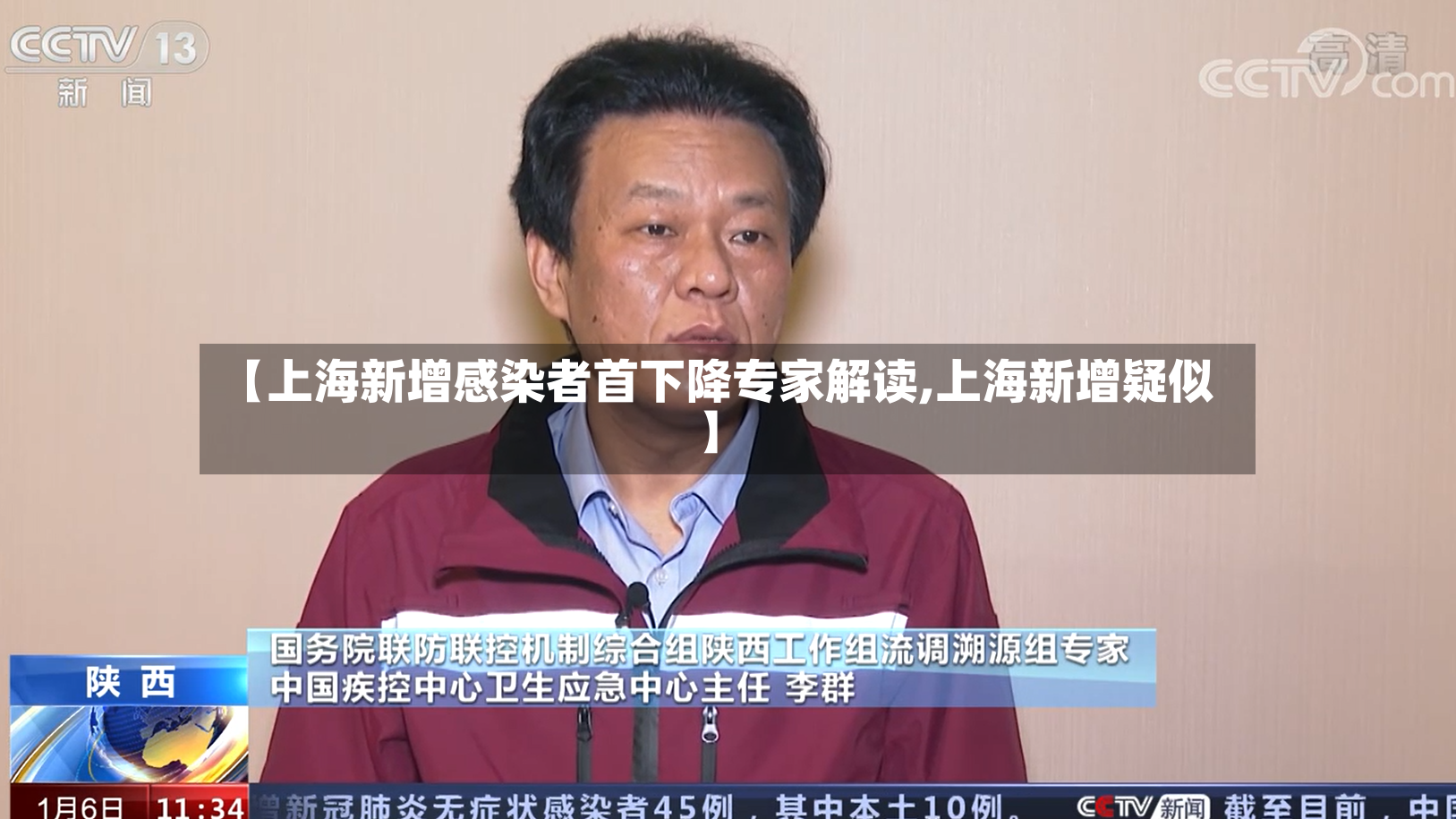 【上海新增感染者首下降专家解读,上海新增疑似】-第2张图片