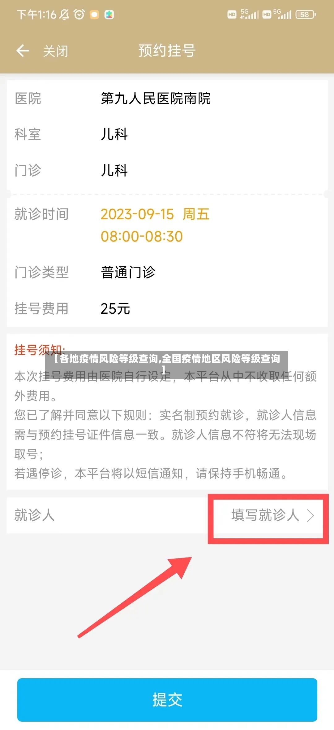 【各地疫情风险等级查询,全国疫情地区风险等级查询】-第2张图片