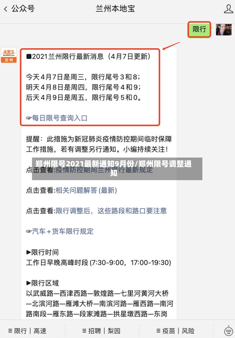 郑州限号2021最新通知9月份/郑州限号调整通知-第3张图片
