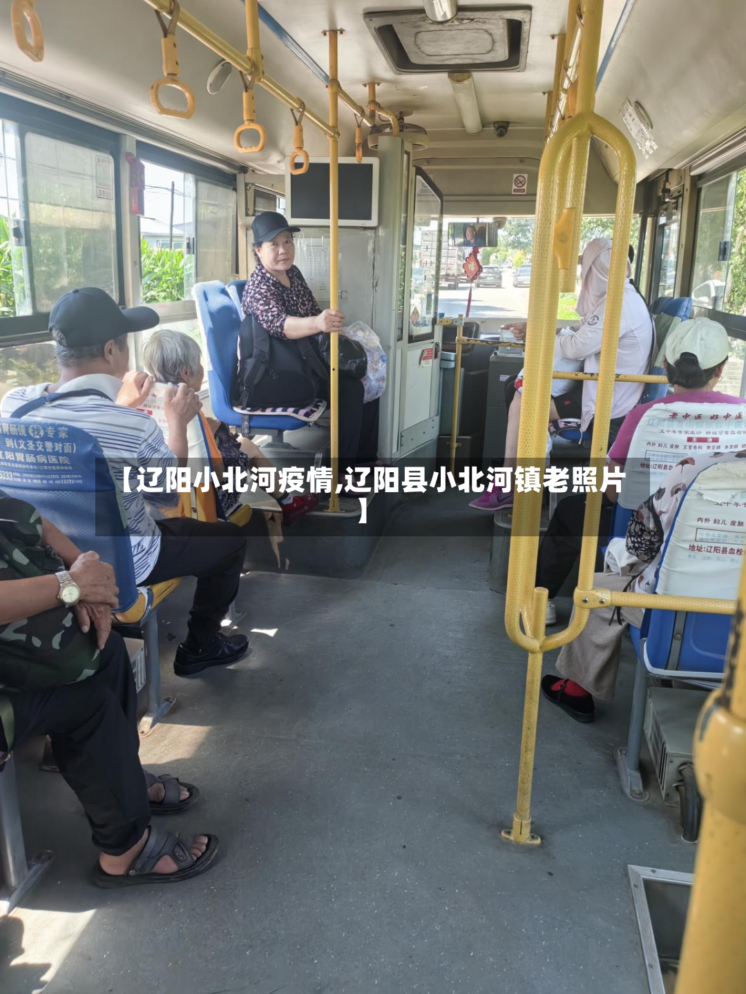 【辽阳小北河疫情,辽阳县小北河镇老照片】