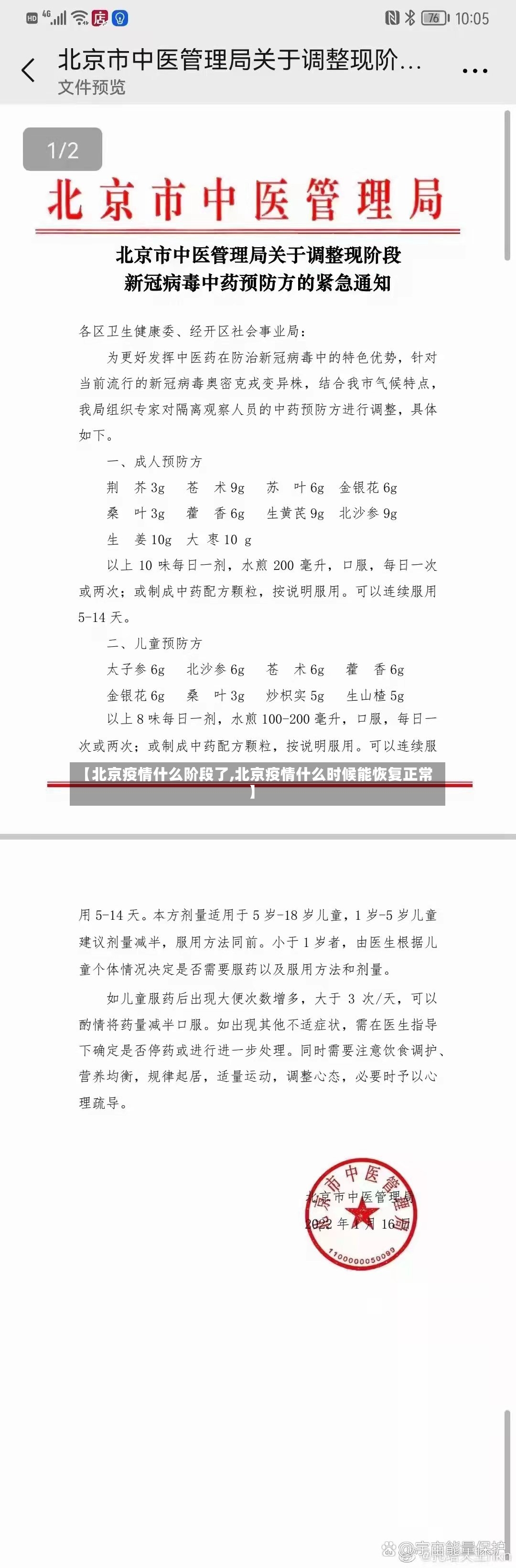 【北京疫情什么阶段了,北京疫情什么时候能恢复正常】-第3张图片