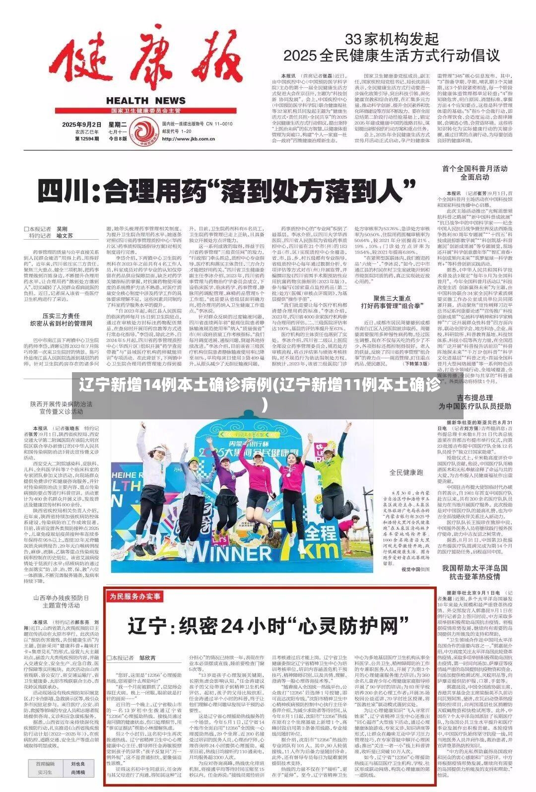 辽宁新增14例本土确诊病例(辽宁新增11例本土确诊)