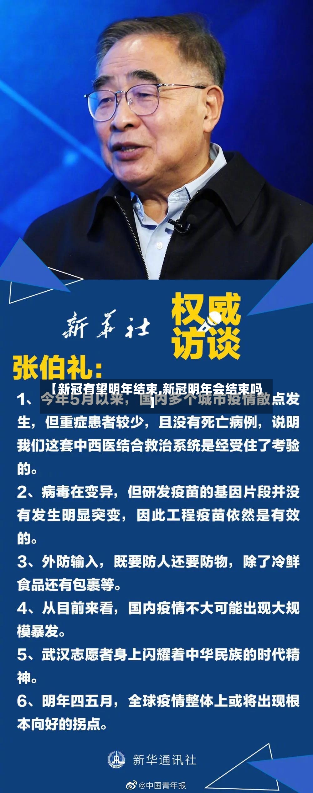 【新冠有望明年结束,新冠明年会结束吗】-第3张图片