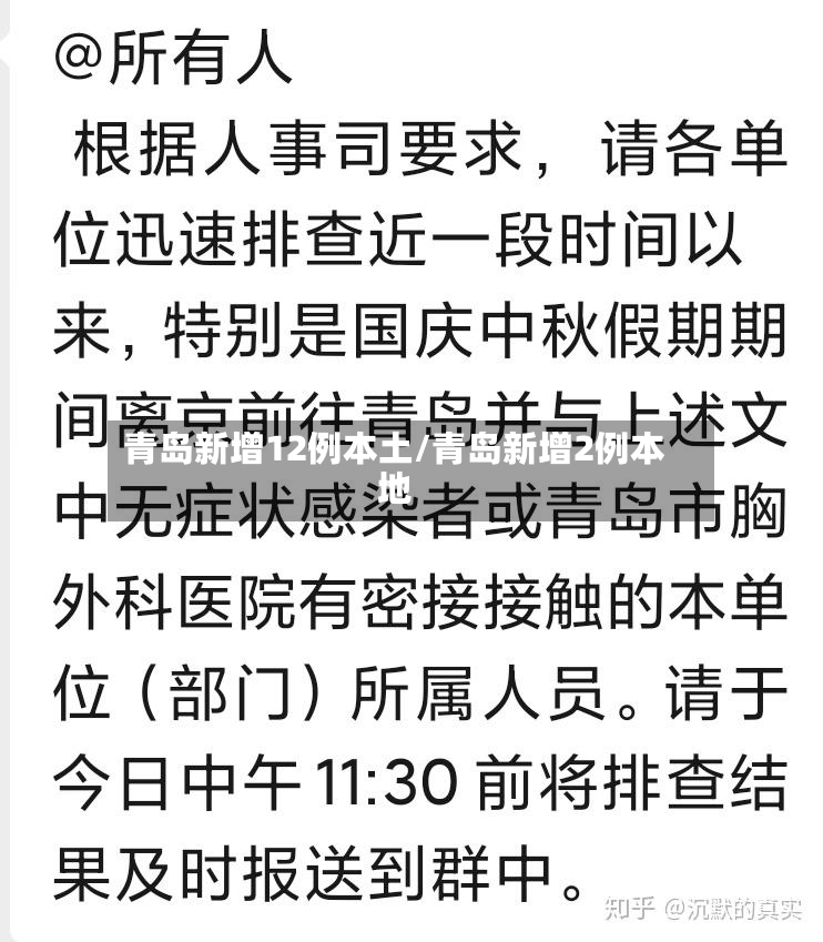 青岛新增12例本土/青岛新增2例本地-第2张图片