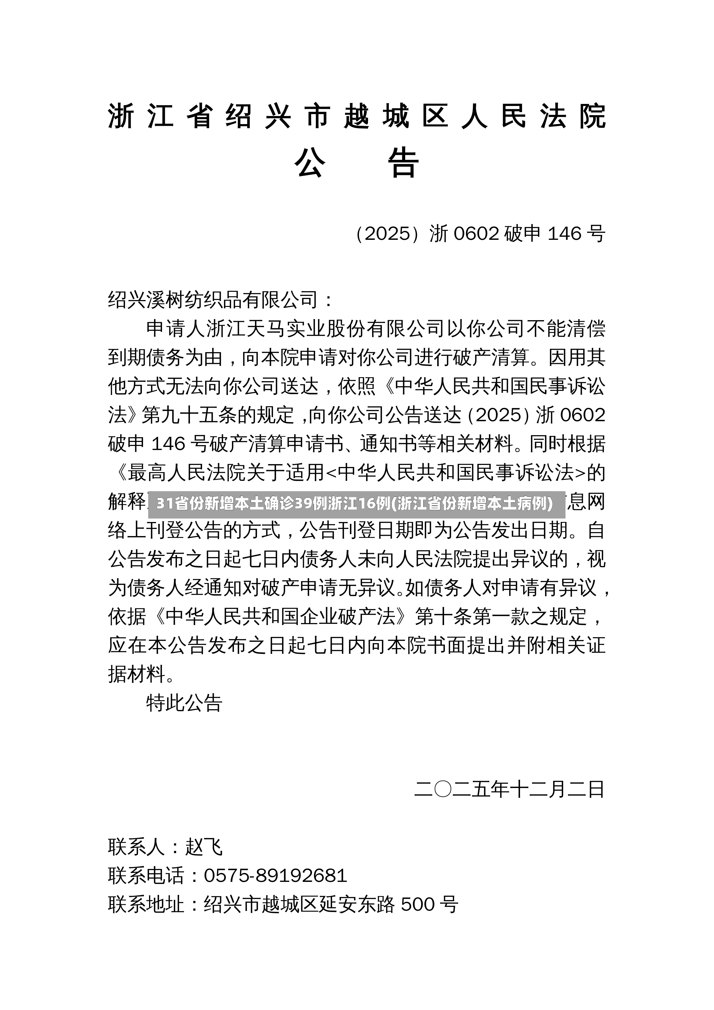 31省份新增本土确诊39例浙江16例(浙江省份新增本土病例)-第3张图片