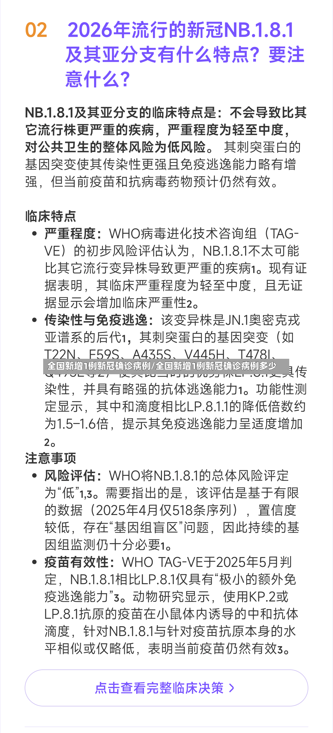 全国新增1例新冠确诊病例/全国新增1例新冠确诊病例多少-第3张图片