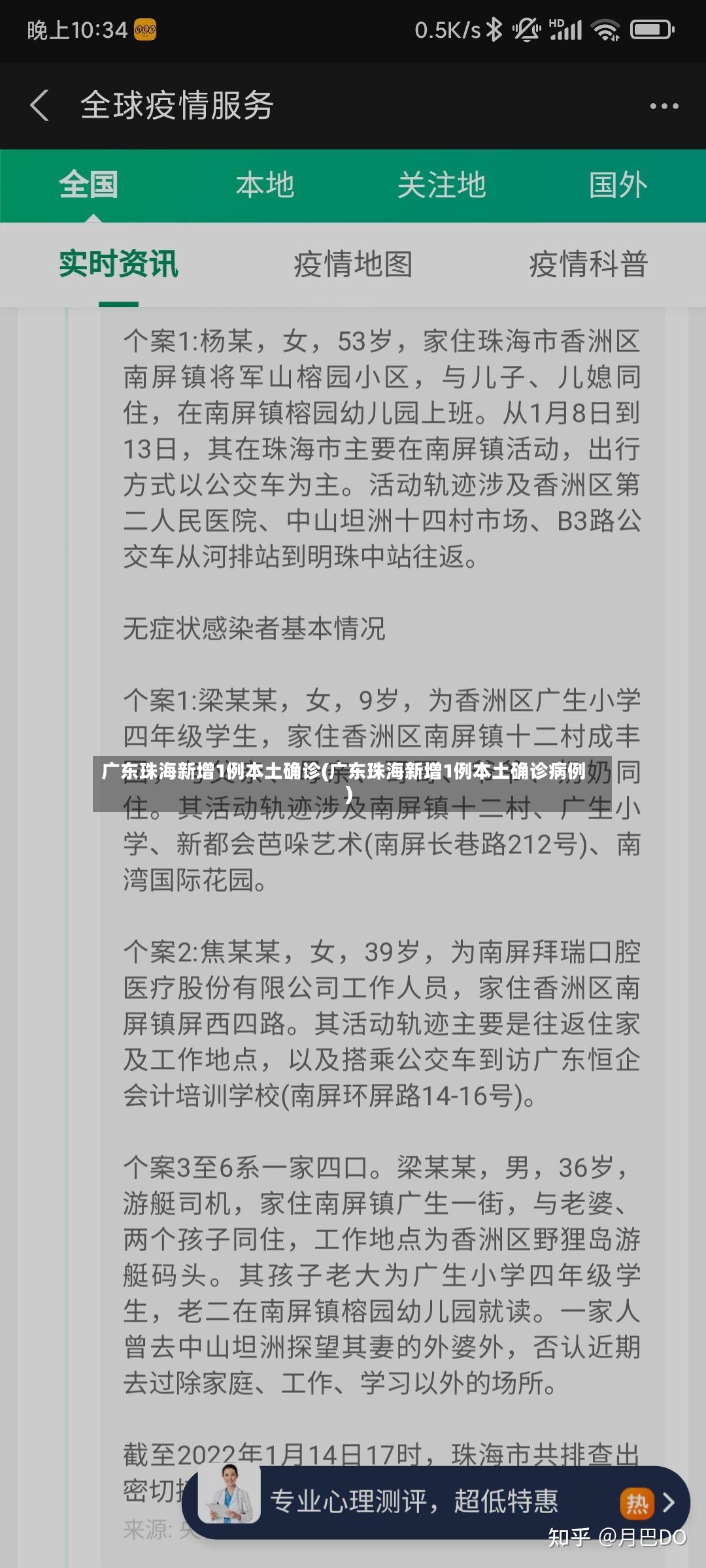 广东珠海新增1例本土确诊(广东珠海新增1例本土确诊病例)