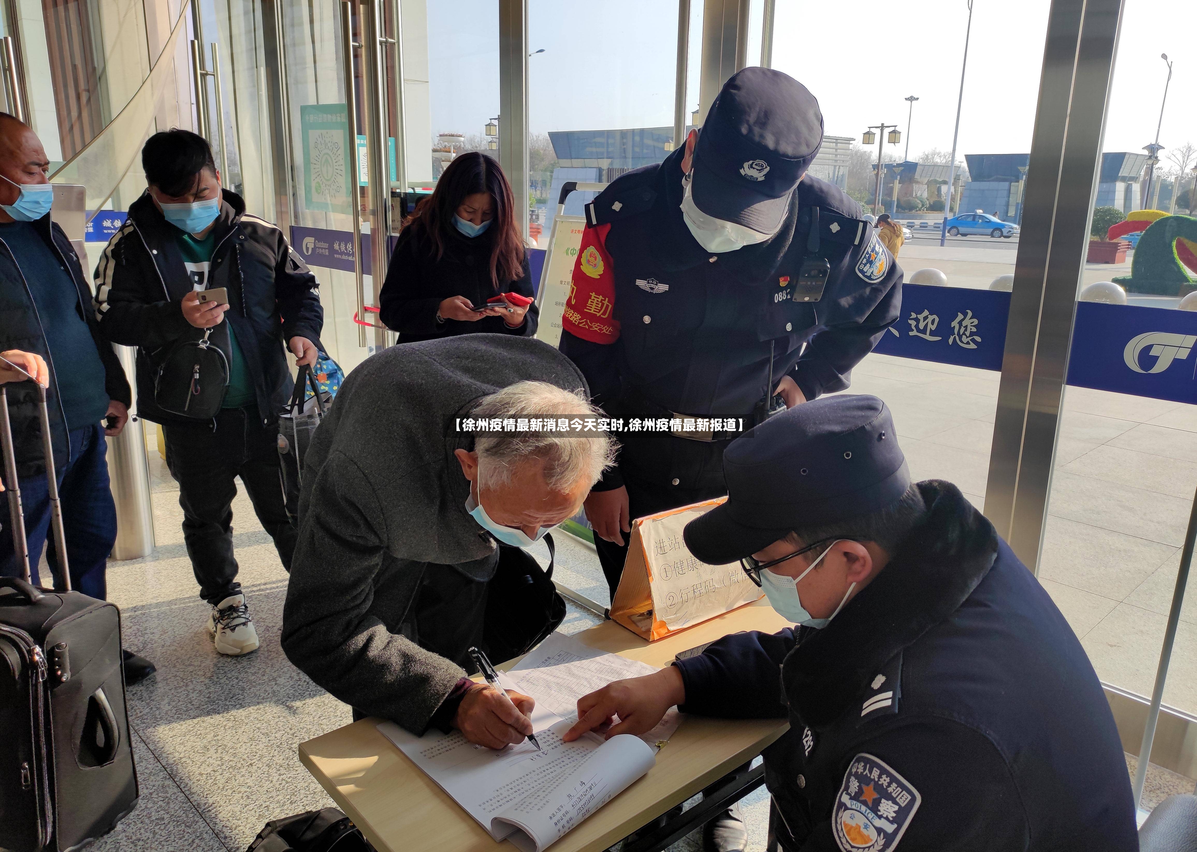 【徐州疫情最新消息今天实时,徐州疫情最新报道】-第2张图片