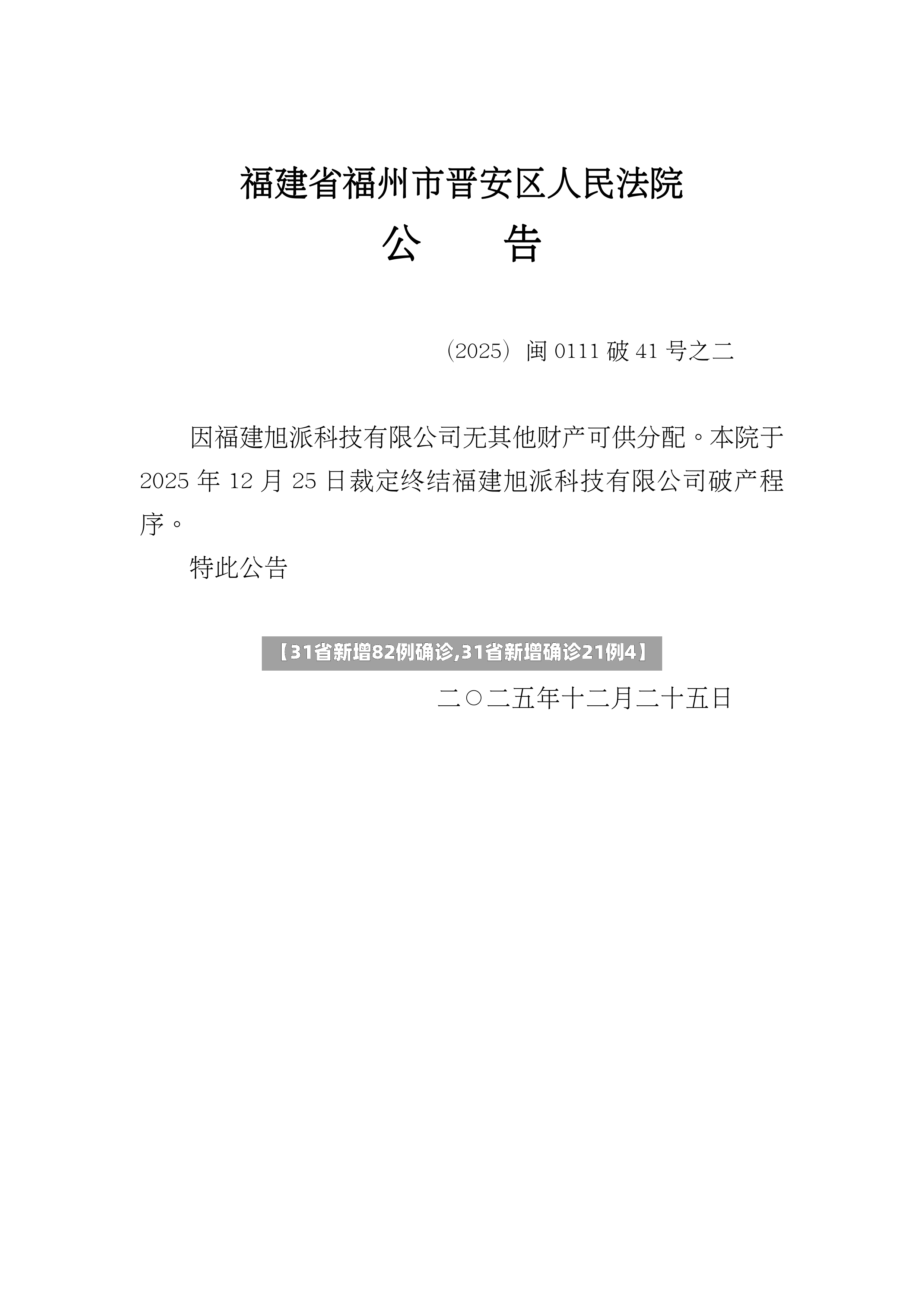 【31省新增82例确诊,31省新增确诊21例4】