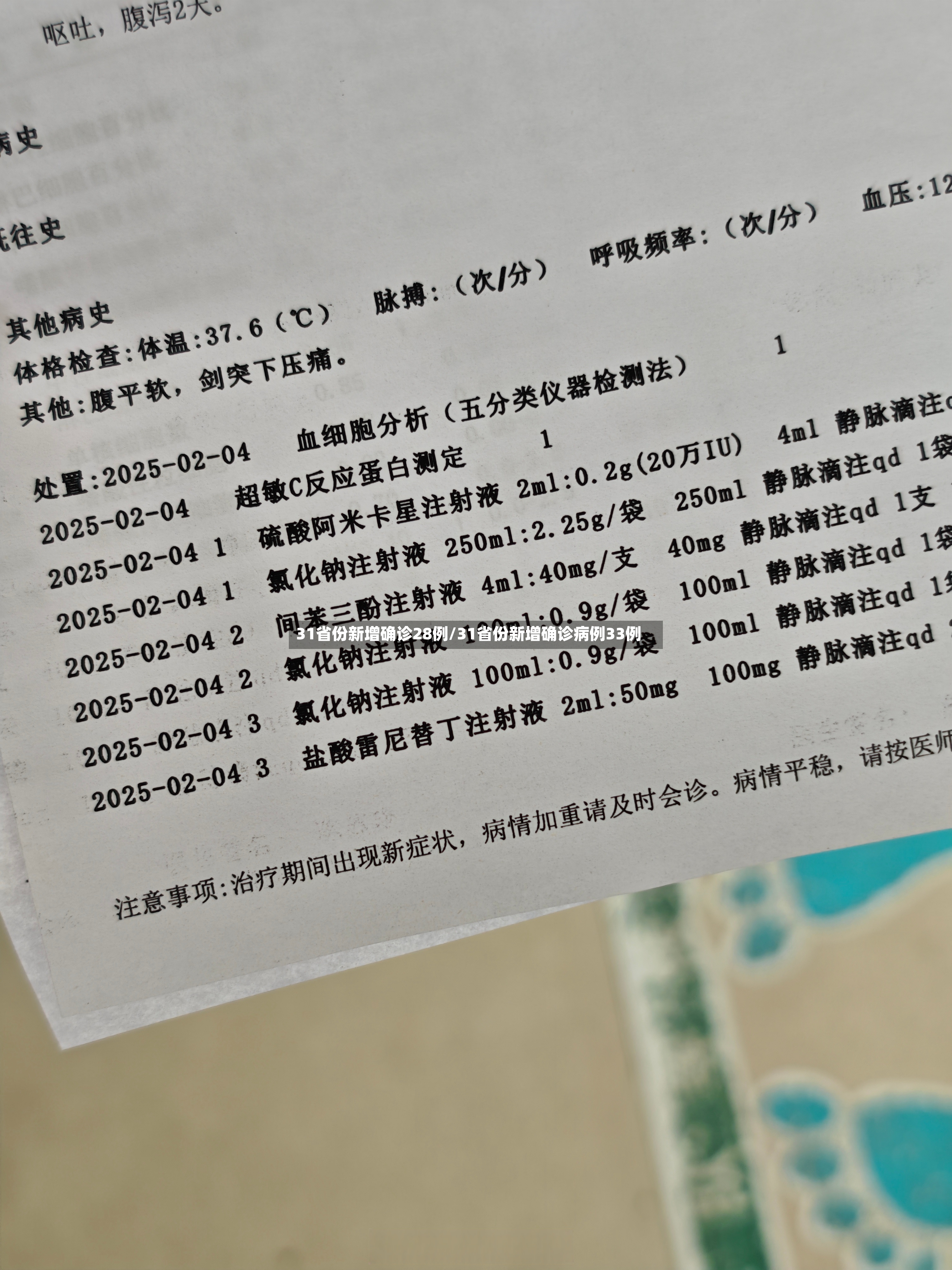 31省份新增确诊28例/31省份新增确诊病例33例-第2张图片