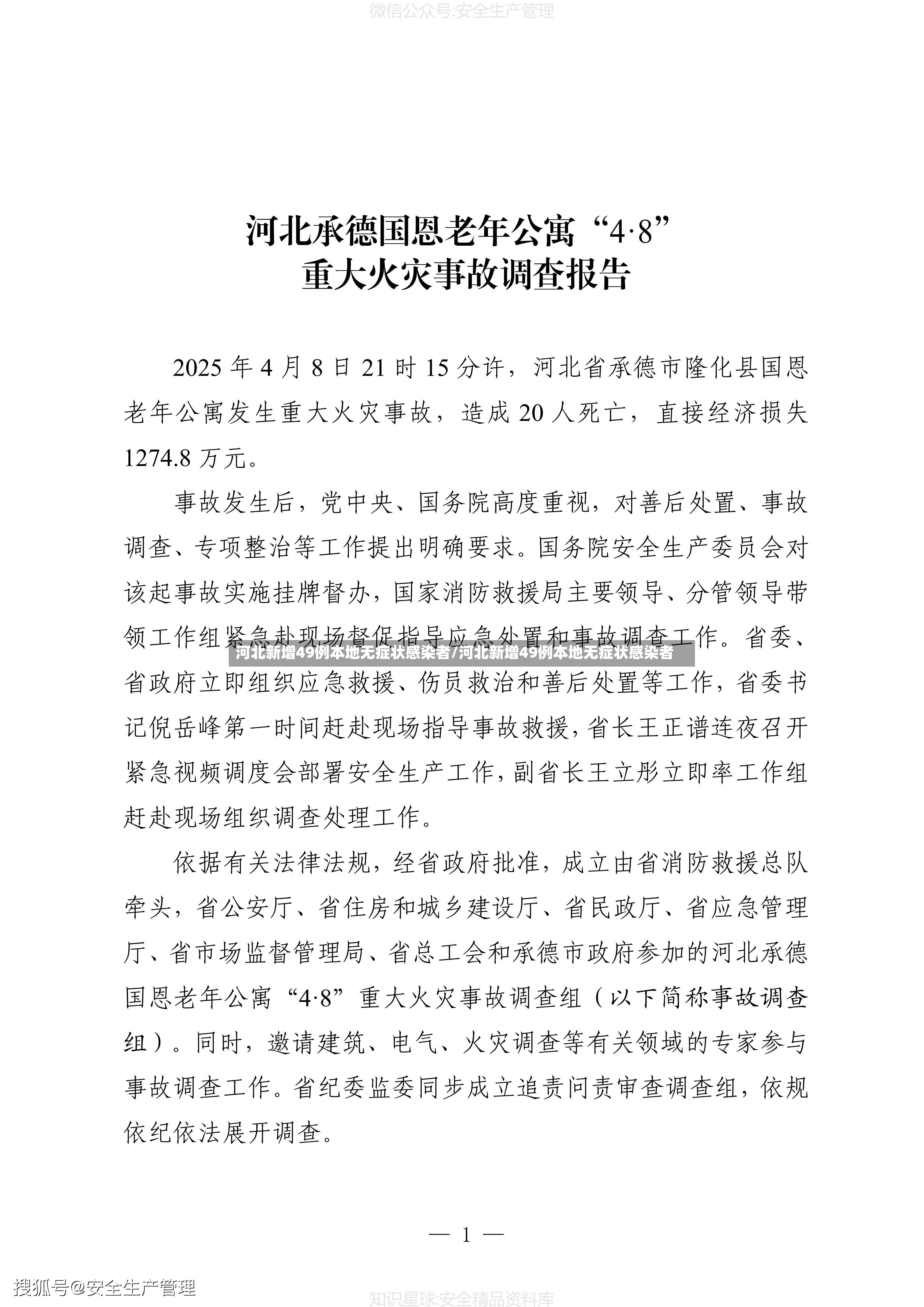 河北新增49例本地无症状感染者/河北新增49例本地无症状感染者-第3张图片