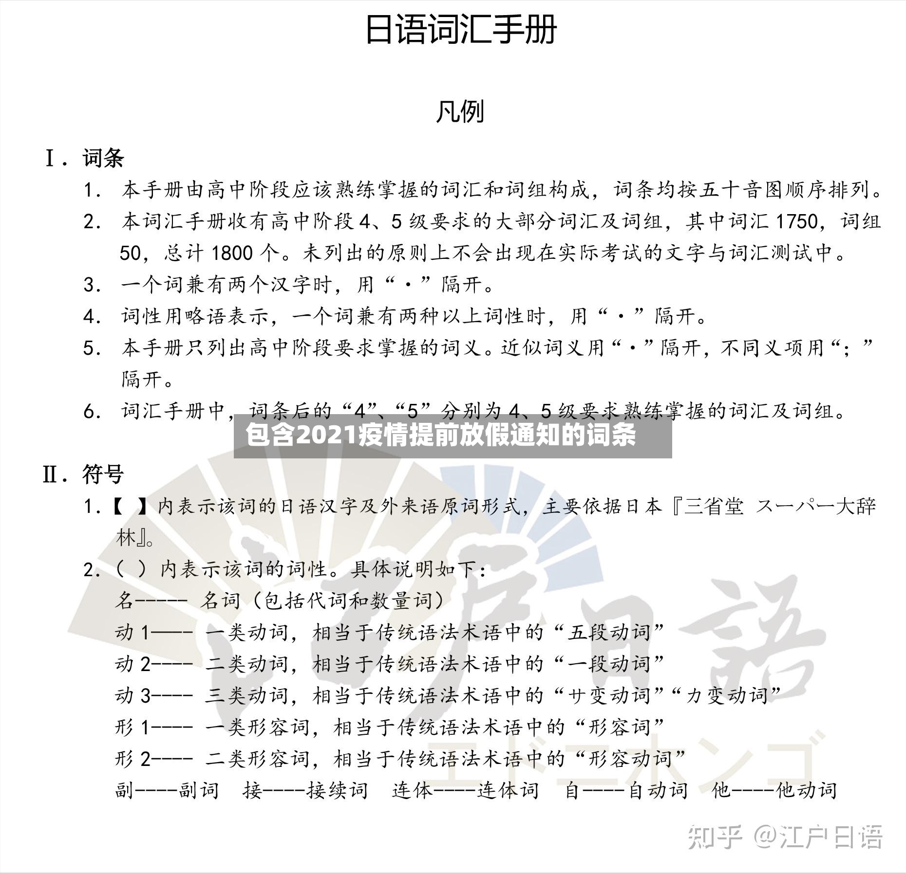 包含2021疫情提前放假通知的词条
