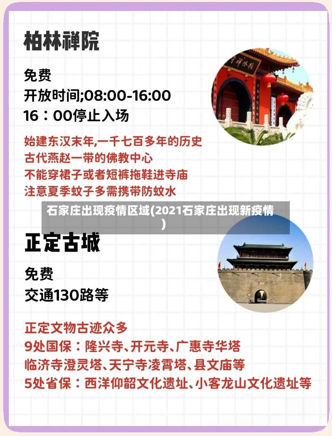 石家庄出现疫情区域(2021石家庄出现新疫情)