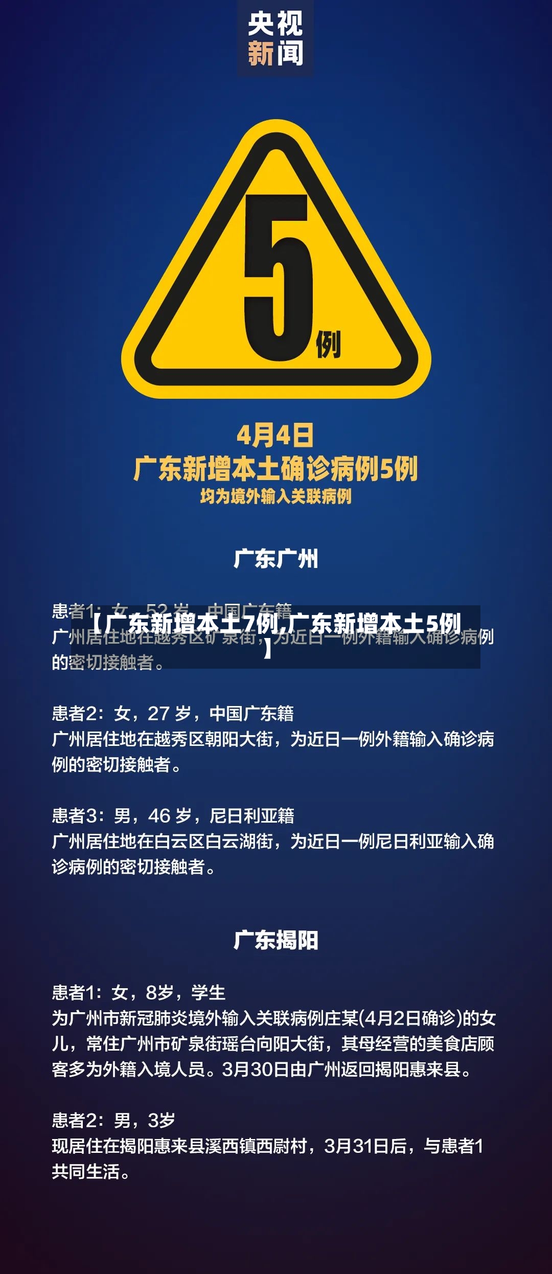 【广东新增本土7例,广东新增本土5例】-第2张图片