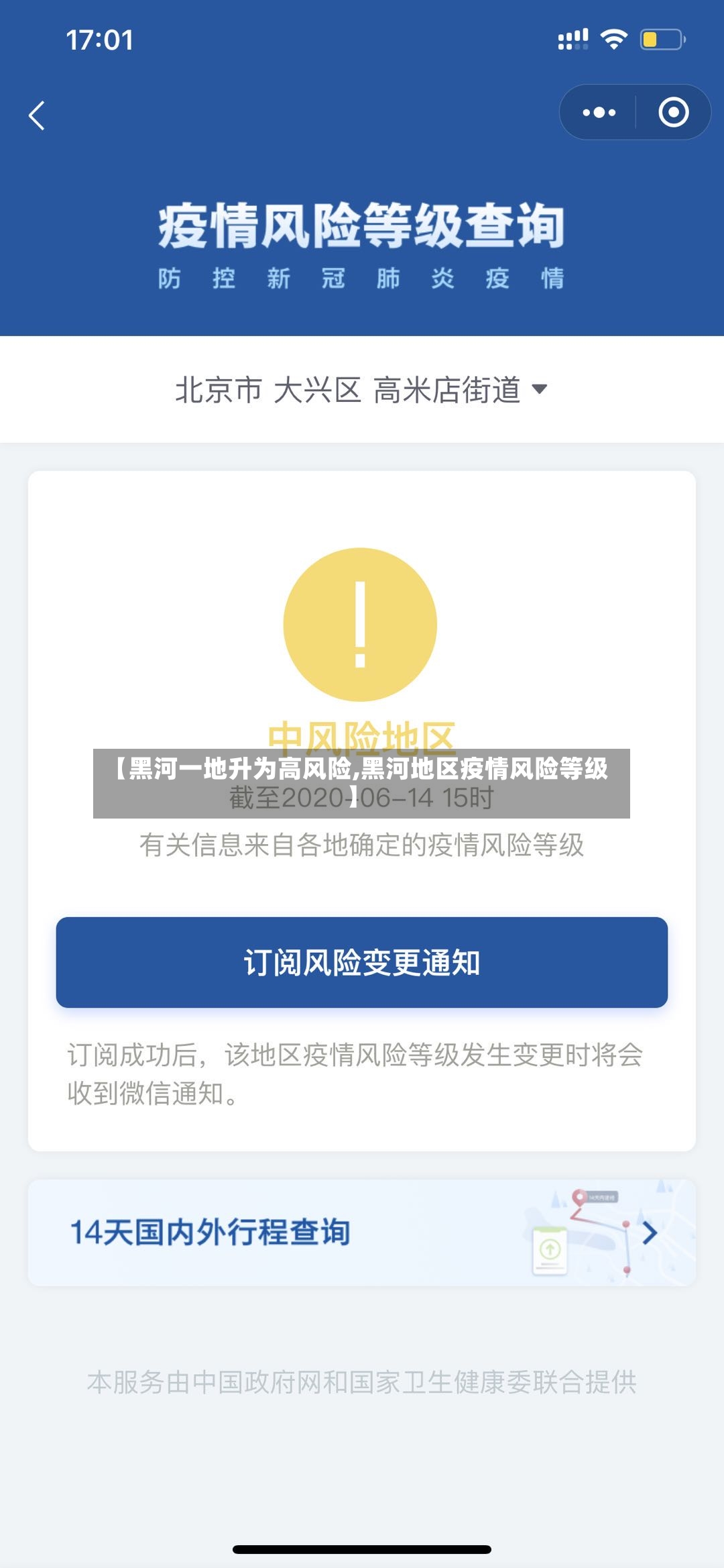 【黑河一地升为高风险,黑河地区疫情风险等级】