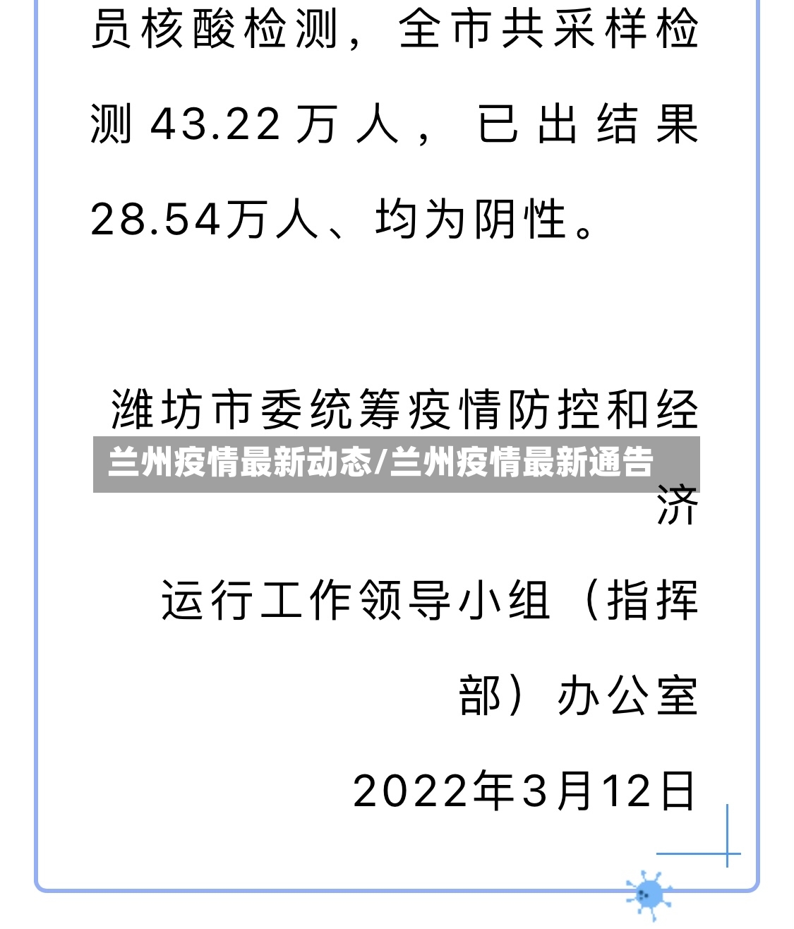 兰州疫情最新动态/兰州疫情最新通告-第3张图片