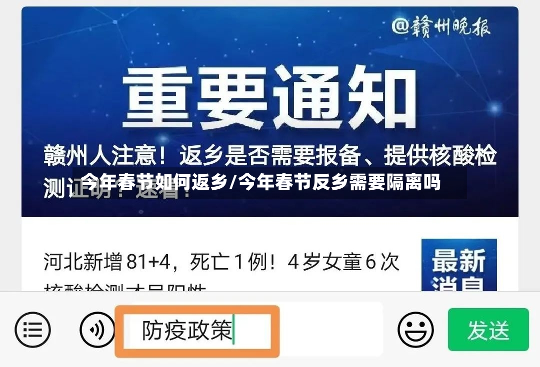 今年春节如何返乡/今年春节反乡需要隔离吗-第2张图片