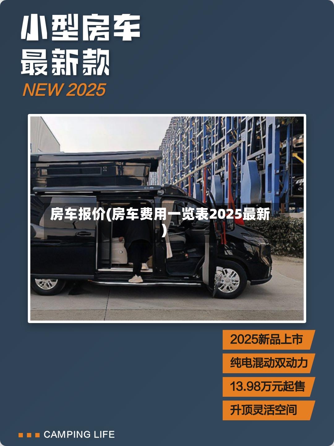 房车报价(房车费用一览表2025最新)